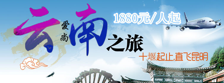 云南雙飛六日游