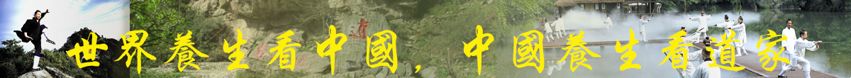 武當(dāng)山道教養(yǎng)生游