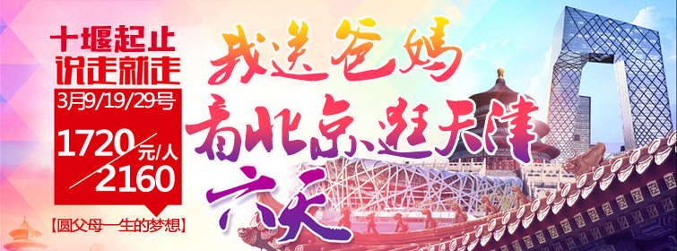 我送爸媽看北京逛天津雙飛六日游