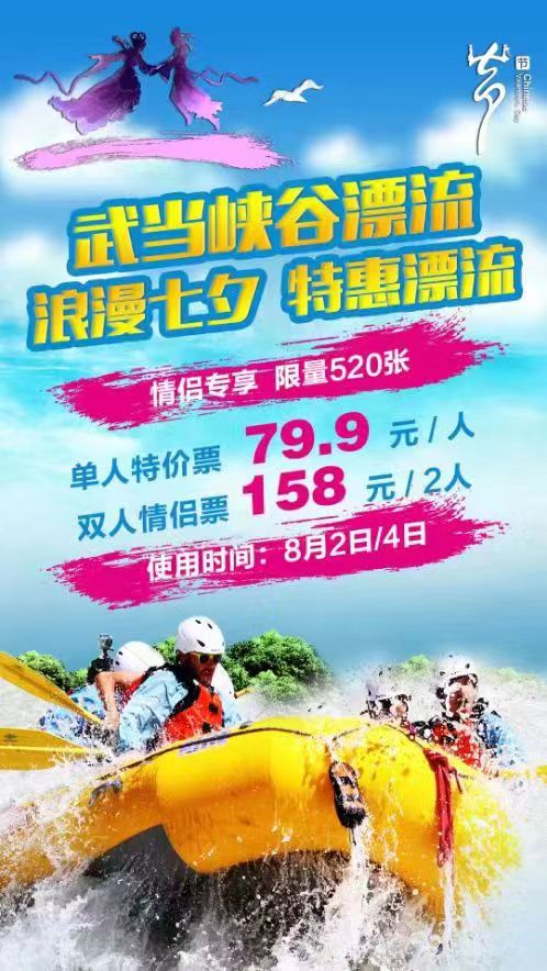 武當(dāng)峽谷漂流一日游