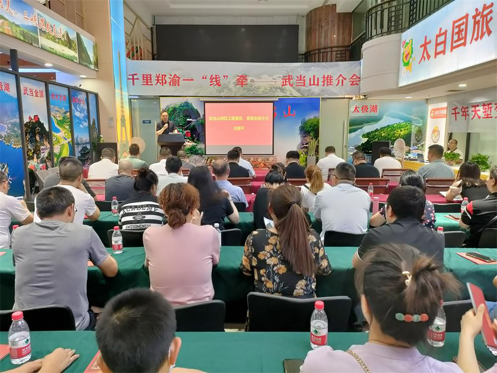 武當(dāng)山推介會(huì).png