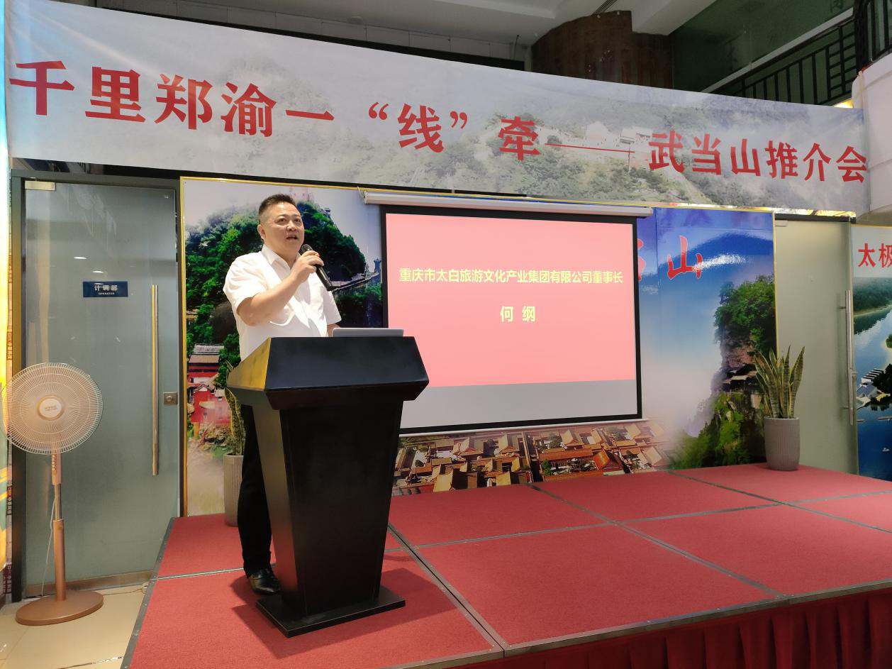 武當(dāng)山推介會(huì)重慶老總.png